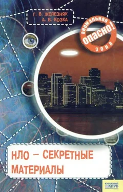 Галина Железняк НЛО — секретные материалы обложка книги