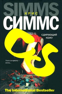 Крис Симмс Сдирающий кожу обложка книги