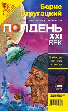 Николай Романецкий Полдень XXI век 2009 № 06 обложка книги