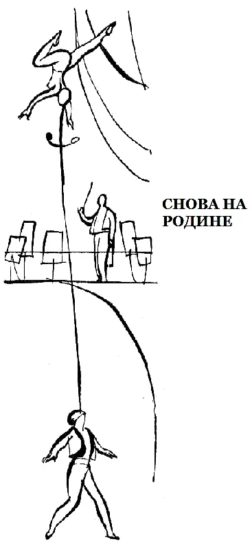 Тоска по родной стране была столь велика что отец отказался от контрактов в - фото 7