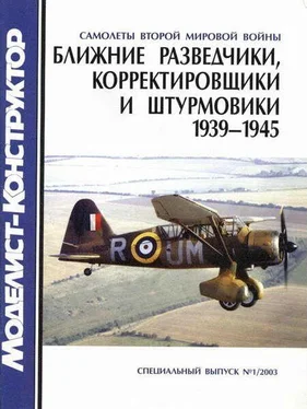 В. Котельников Ближние разведчики, корректировщики и штурмовики 1939-1945 обложка книги