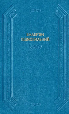 Валер`ян Підмогильний Невеличка драма обложка книги