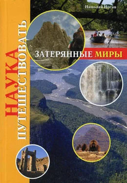 Николай Носов Затерянные миры обложка книги