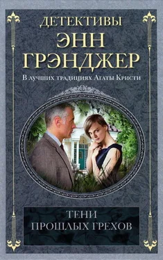 Энн Грэнджер Тени прошлых грехов обложка книги