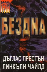 Дъглас Престън - Бездна
