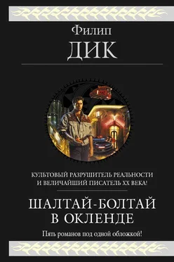 Филип Дик На территории Мильтона Ламки обложка книги