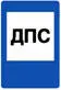 ПДД 2010 - изображение 139