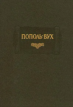 без автора Пополь-Вух обложка книги