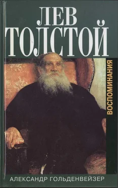 Александр Гольденвейзер Вблизи Толстого. (Записки за пятнадцать лет) обложка книги