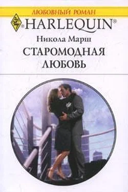 Никола Марш Старомодная любовь обложка книги