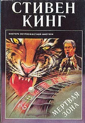 Стивен Кинг - Потаённое окно, потаённый сад