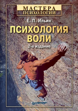 Евгений Ильин Психология воли обложка книги