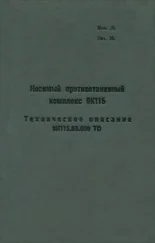 Министерство обороны СССР - Носимый противотанковый комплекс 9К115. Техническое описание 9К115.00.000 ТО