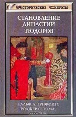 Роджер Томас Становление династии Тюдоров обложка книги