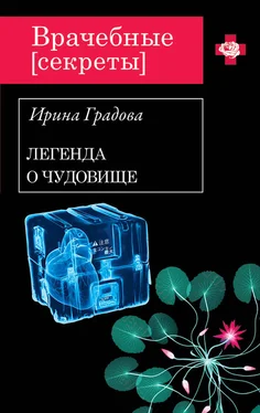 Ирина Градова Вскрытие покажет обложка книги