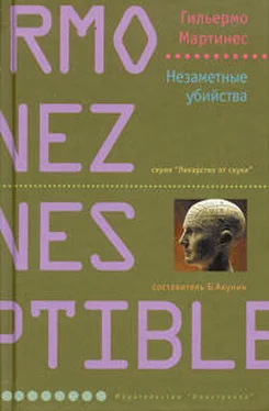 Гильермо Мартинес Незаметные убийства обложка книги