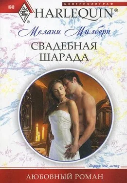 Мелани Милберн Свадебная шарада обложка книги