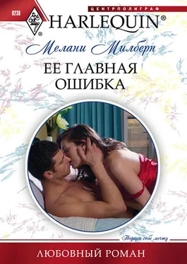 Мелани Милберн Ее главная ошибка обложка книги