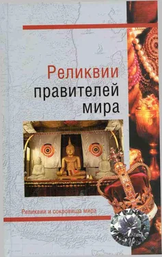 Николай Николаев Реликвии правителей мира обложка книги