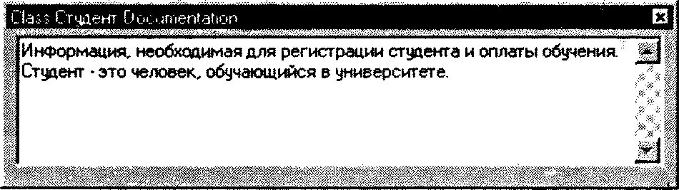 Рис 46 Описание класса Пакеты Если в системе существует немного классов - фото 30