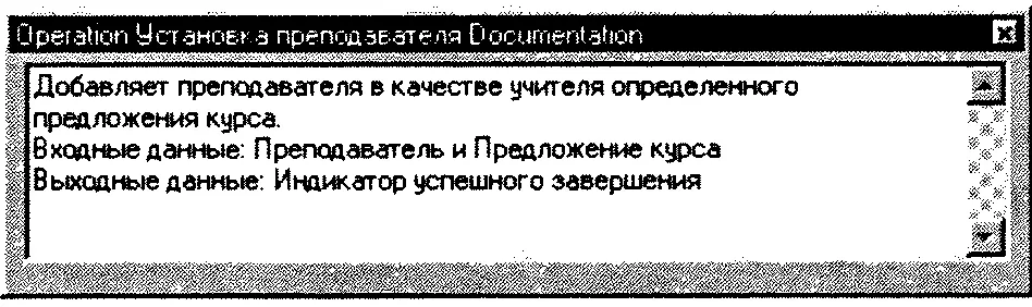 Рис 73 Описание операции выбрать преподавателя Отношения и сигнатуры - фото 66