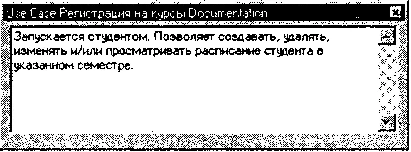 Рис 36 Краткое описание прецедента Этот прецедент инициируется студентом - фото 10