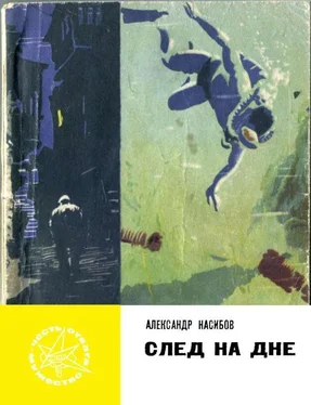 Александр Насибов След на дне обложка книги