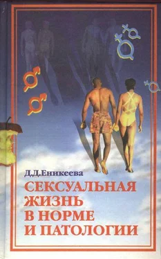 Диля Еникеева Сексуальная жизнь в норме и патологии. Книга 2 обложка книги