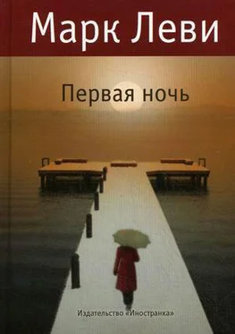 Марк Леви Первая ночь обложка книги