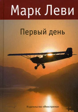 Марк Леви Первый день обложка книги