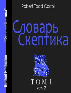 Robert Carroll Соварь скептика, том 1 редакция 2 (2012 год) обложка книги