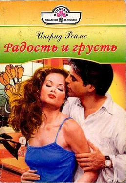 Ингрид Реймс Радость и грусть обложка книги