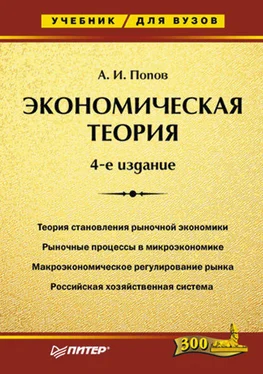 Александр Попов Экономическая теория. Учебник для вузов обложка книги