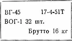 ВГ45 шифр гранатомета ВОГ1 шифр и количество гранат 17451Т завод - фото 20