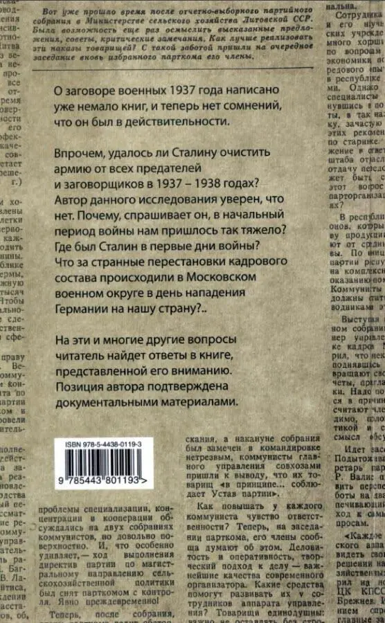 Арест Сталина или заговор военных в июне 1941 г - фото 2