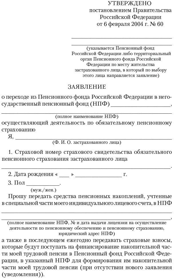 Приложение 6 Пример договора на перевод накопительной части государственной - фото 29