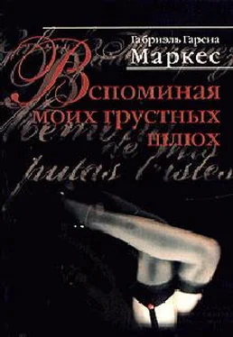 Габриэль Маркес Вспоминая моих грустных шлюх обложка книги