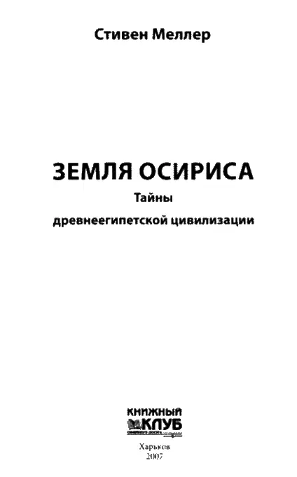 Предисловие Достигнув определенной степени зрелости мы частенько оглядываемся - фото 1