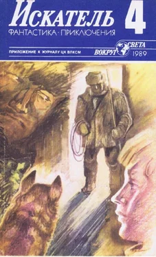 Николай Балаев Искатель. 1989. Выпуск № 04 обложка книги