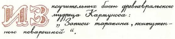 Запись первая Не понимаю как это люди ходят по полу но не умеют бегать по - фото 31