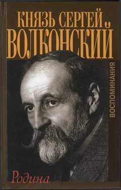 Сергей Волконский РОДИНА. Воспоминания обложка книги