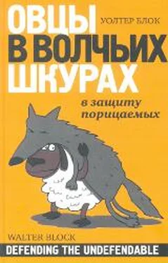 Уолтер Блок Овцы в волчьих шкурах: в защиту порицаемых обложка книги