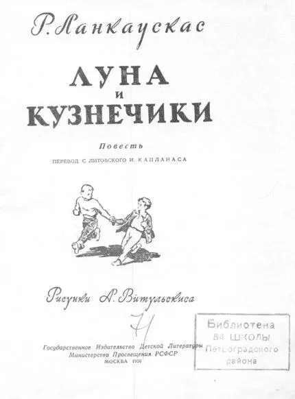 Глава первая ОДНАЖДЫ ПОД ВЕЧЕР В КЛАЙПЕДЕ Наше учебное парусное судно - фото 1