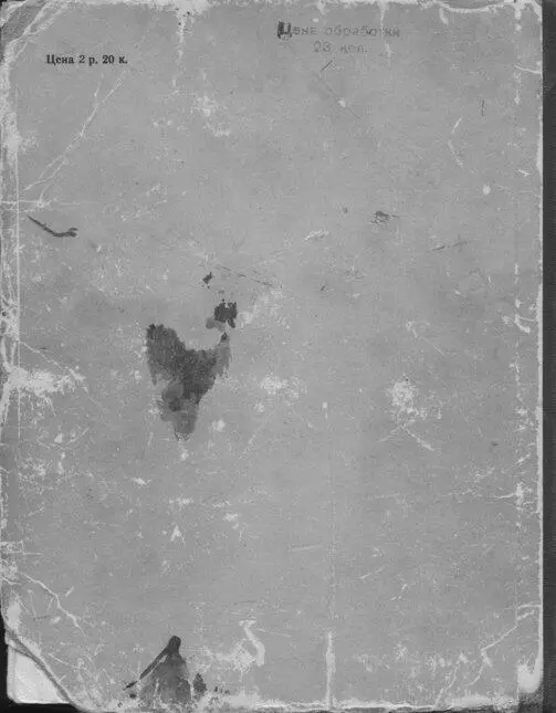 Примечания 1 Валё политовски ура 2 Литовское название созвездия - фото 43