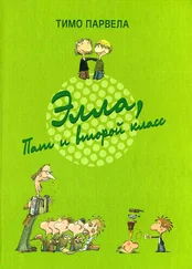 Тимо Парвела - Элла в ночной школе