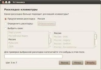 Рис 74 Выбор раскладки клавиатуры А вот теперь самое интересное Настало - фото 64