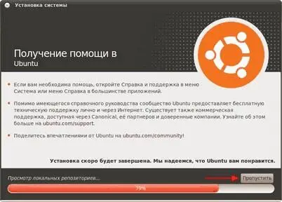Рис 715 Установка локализации из интернета Если Ubuntu смогла автоматически - фото 77