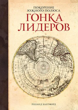 Роланд Хантфорд Покорение Южного полюса. Гонка лидеров обложка книги