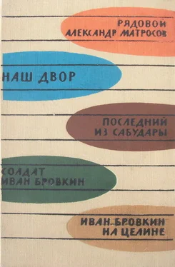 Георгий Мдивани Солдат Иван Бровкин обложка книги
