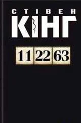 Стівен Кінг - 11/22/63